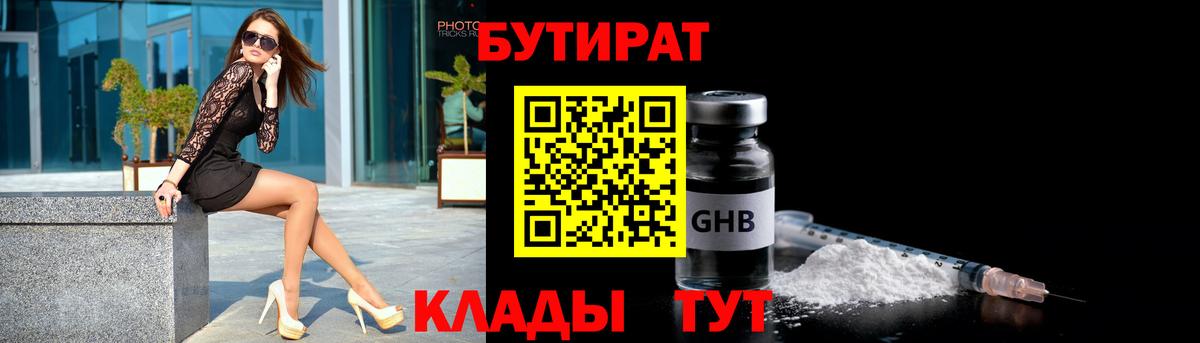 БУТИРАТ жидкий экстази Надым