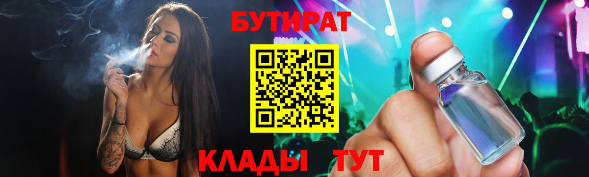 Бутират 99%  БУТИРАТ  Надым  Вход с VPN 
