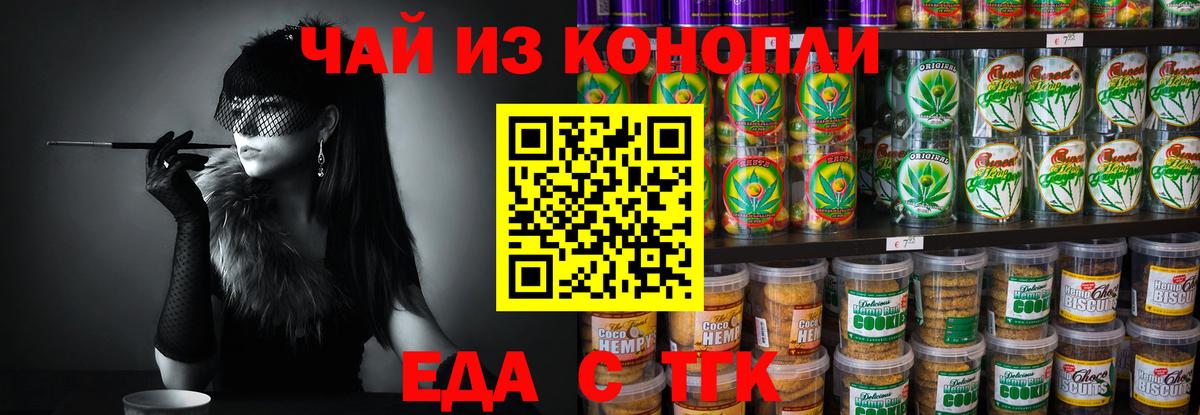 Еда ТГК марихуана  Вход с VPN  Надым 