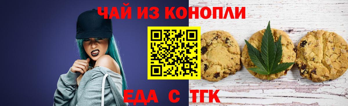 Печенье с ТГК конопля Надым