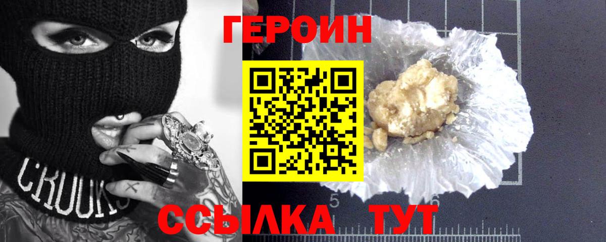 Героин белый  Вход с VPN  Героин  Надым 