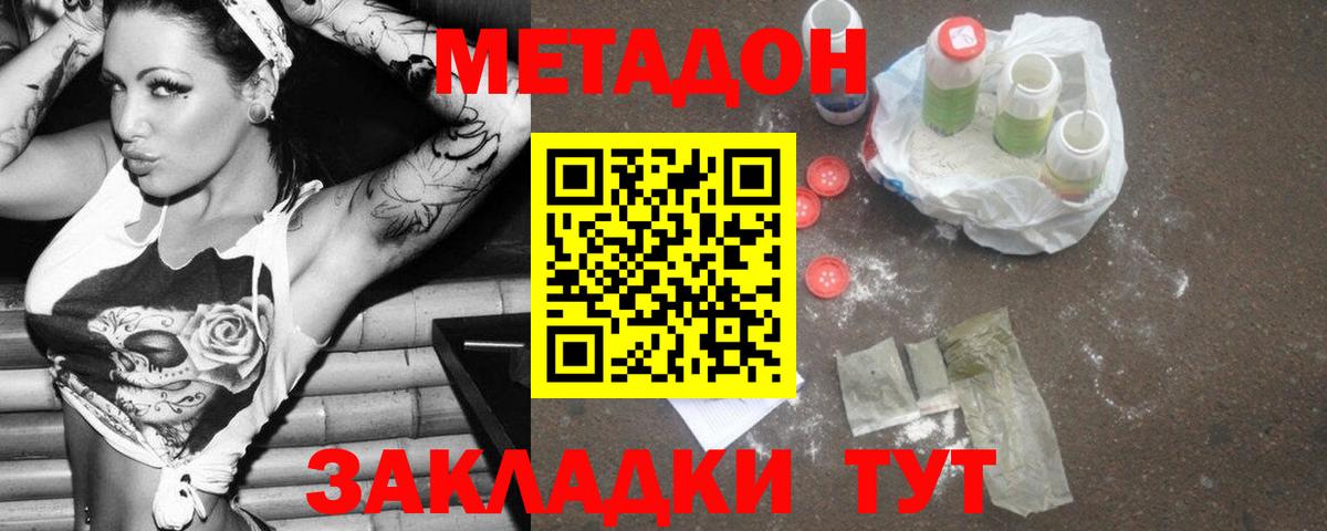 Надым  МЕТАДОН белоснежный  Метадон VHQ  Вход с VPN 