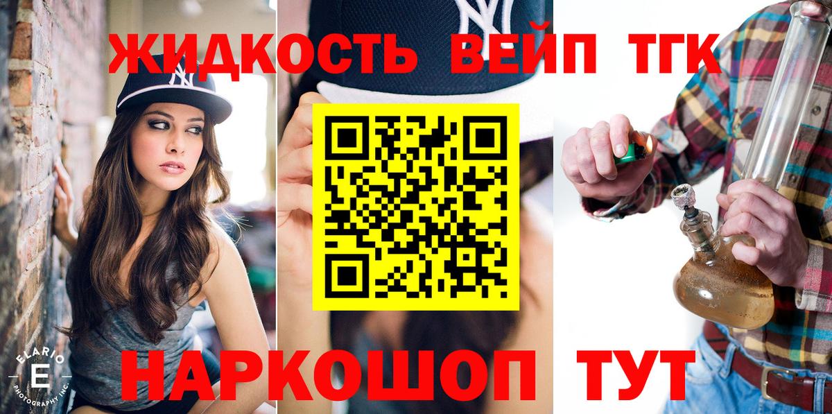 ТГК вейп с тгк  Вход с VPN  закладка  Надым 